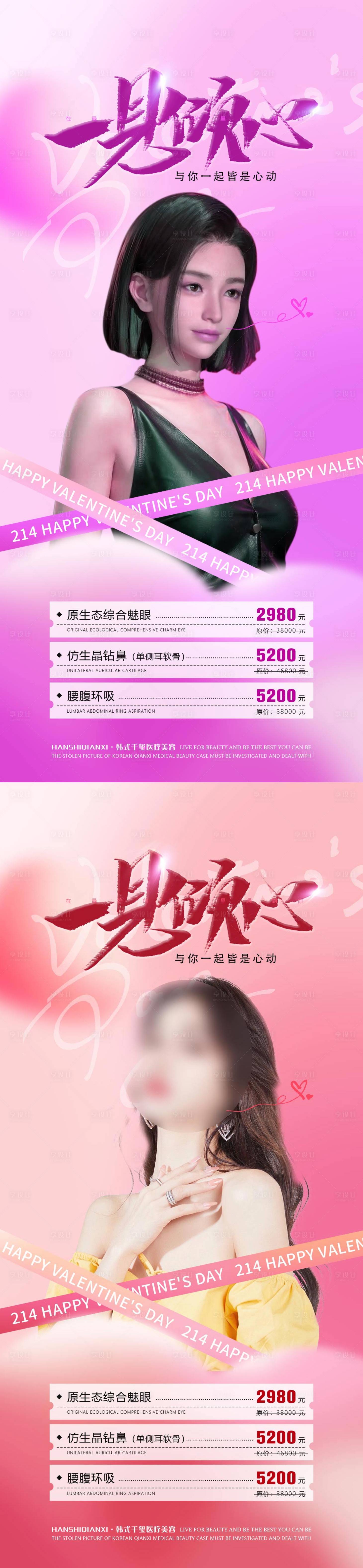 源文件下載【享設(shè)計(jì)】搜索編號(hào)：36760017336422263【整形情人節(jié)活動(dòng)海報(bào)】