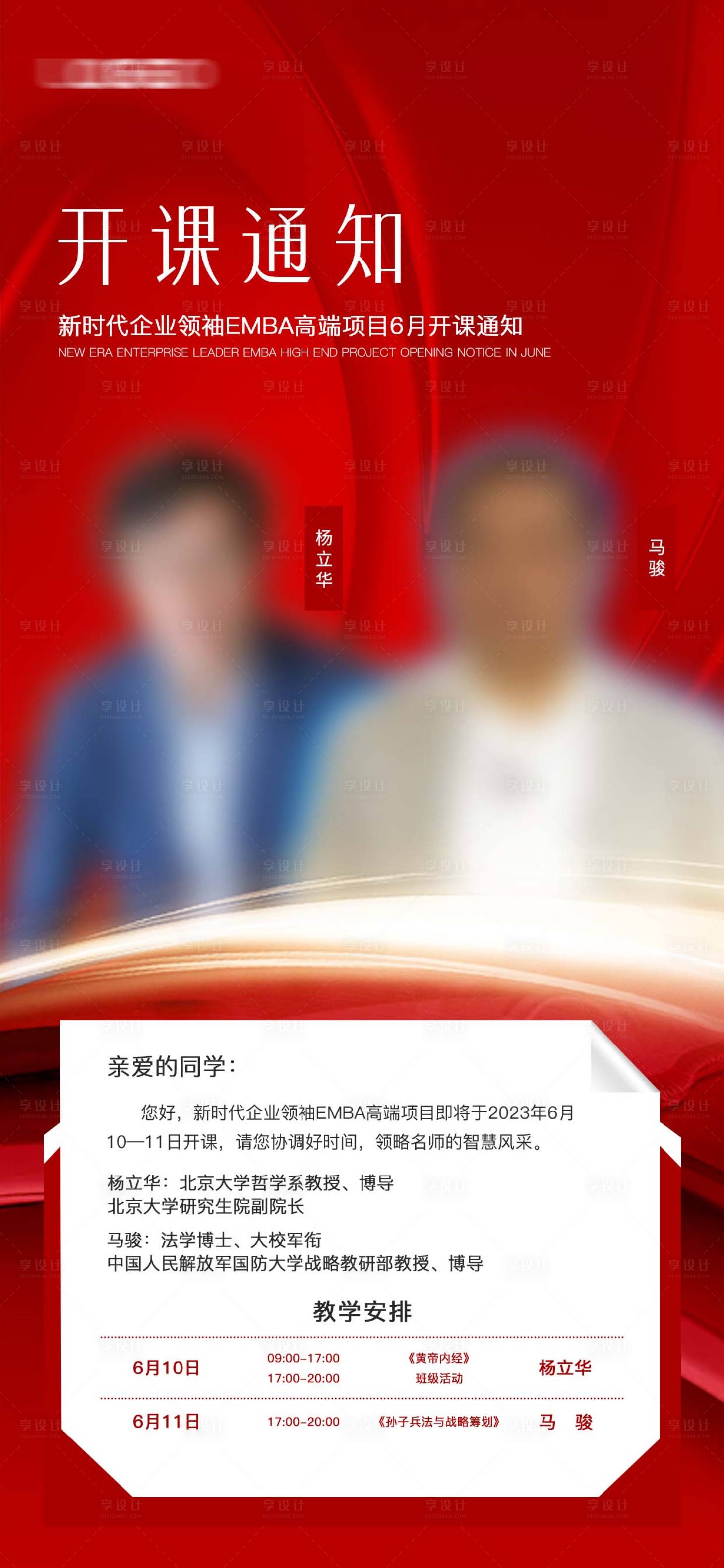 源文件下載【享設(shè)計】搜索編號：11410017094756161【名師講座海報】