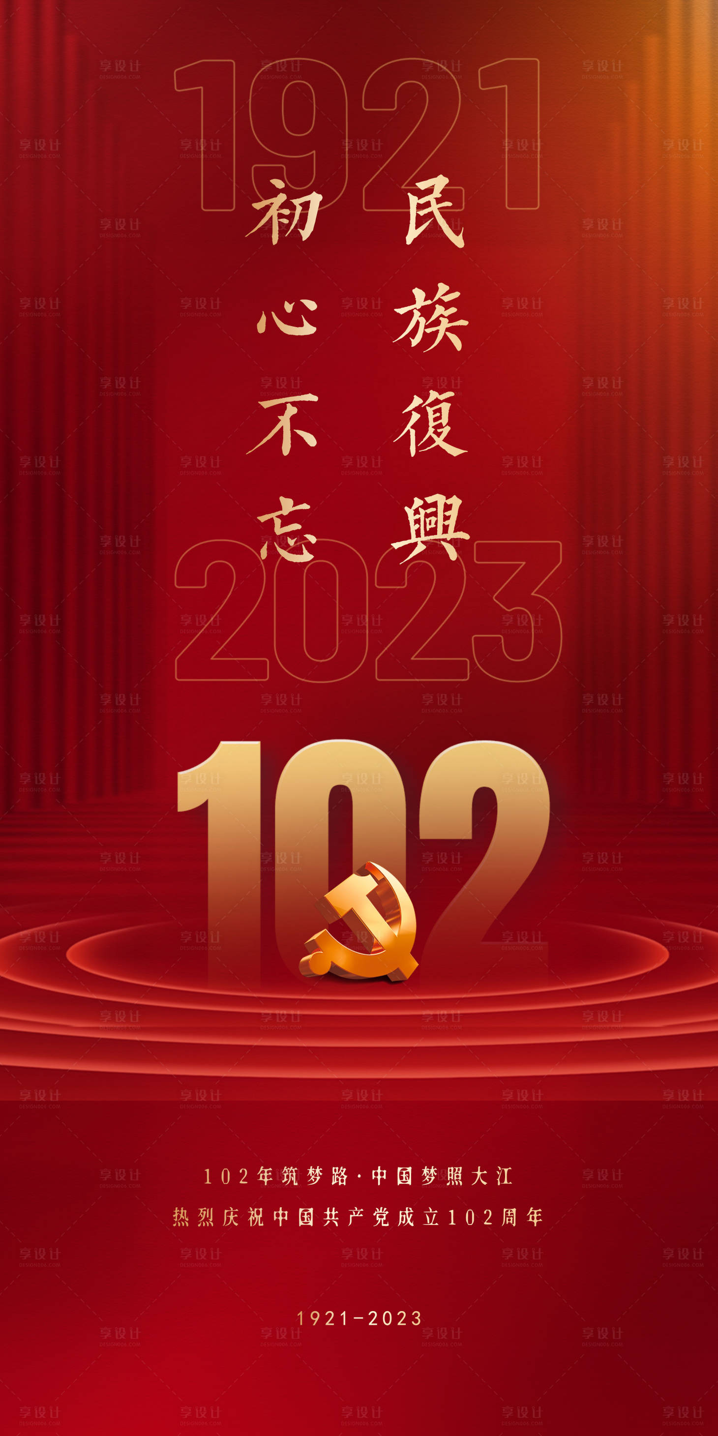 源文件下載【享設(shè)計(jì)】搜索編號(hào)：74150017642749135【71建黨節(jié)海報(bào)】