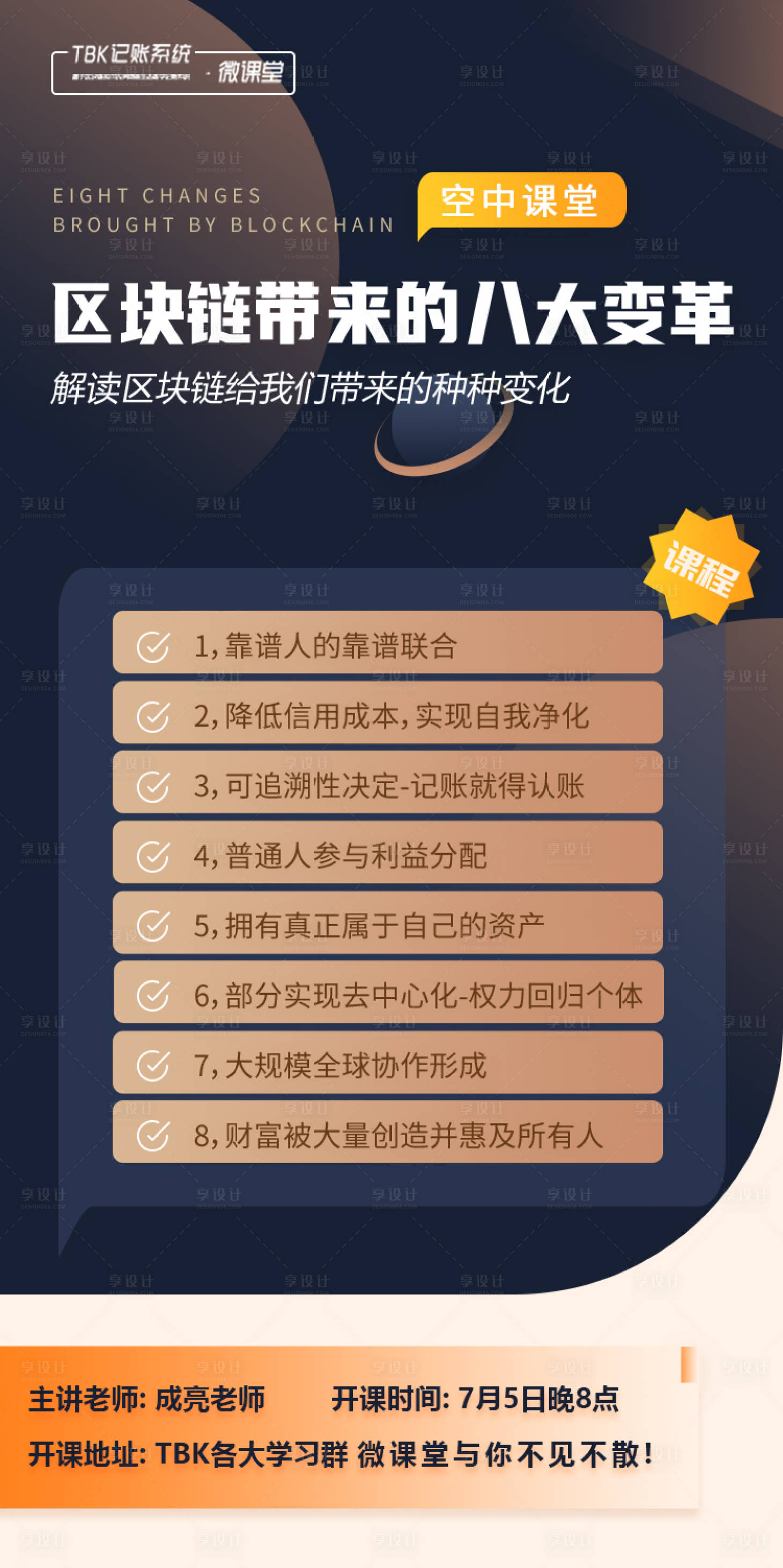 源文件下載【區塊鏈金融直播海報】編號：60150017271989113