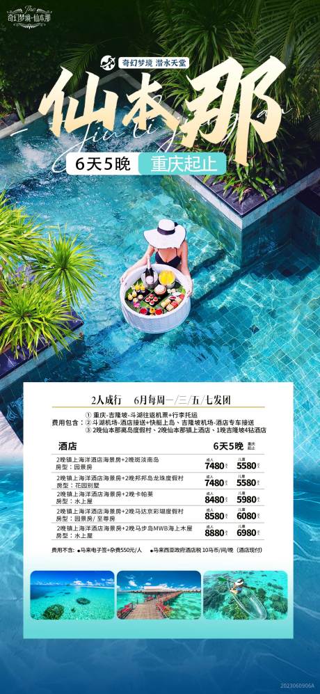 源文件下载【仙本那海岛自由行 】编号：59520017371072996