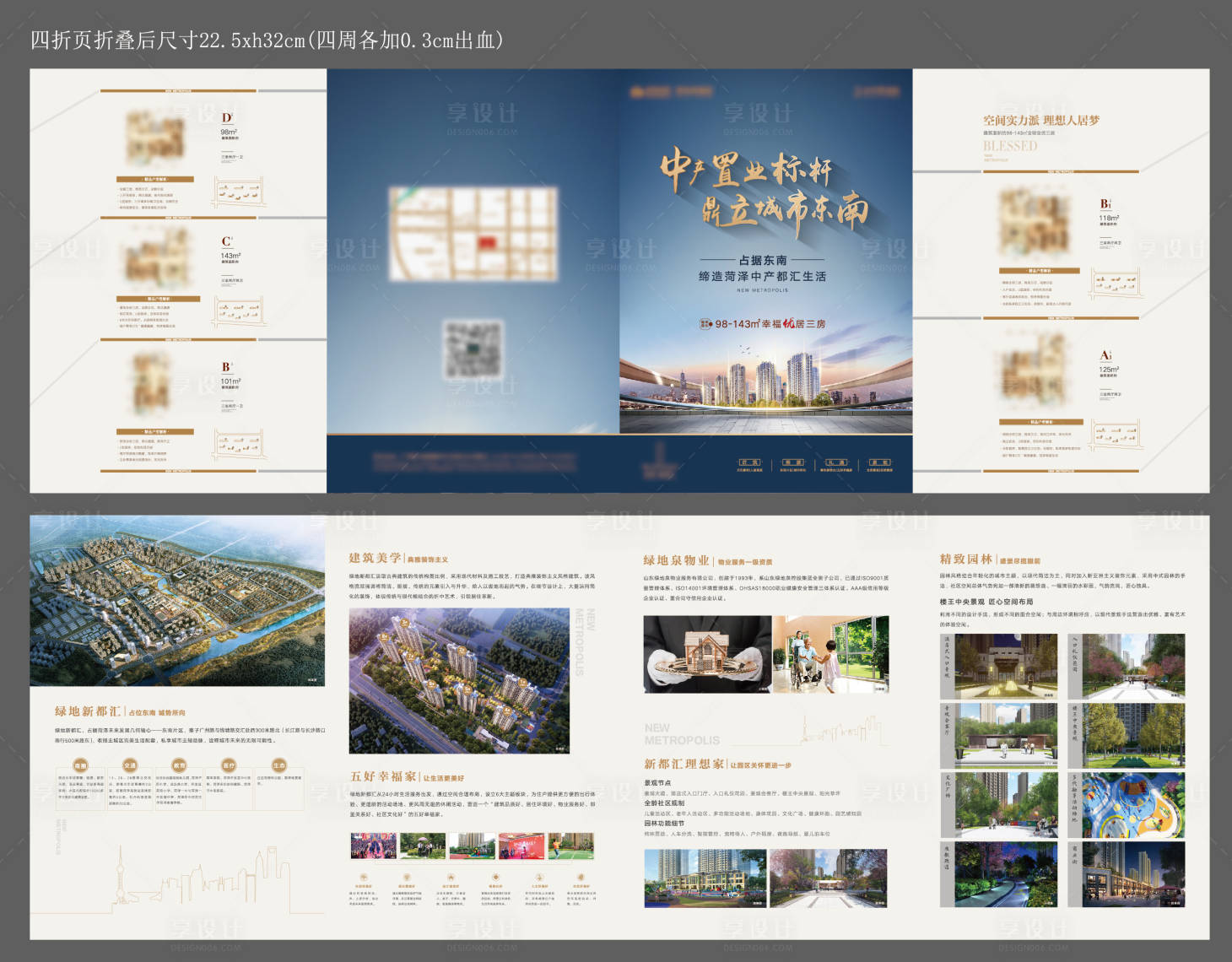源文件下载【地产价值四折页】编号：10970017153791492