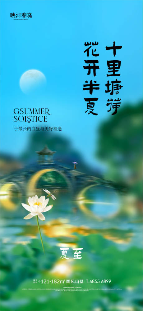 源文件下载【夏至海报】编号：63330017304959443