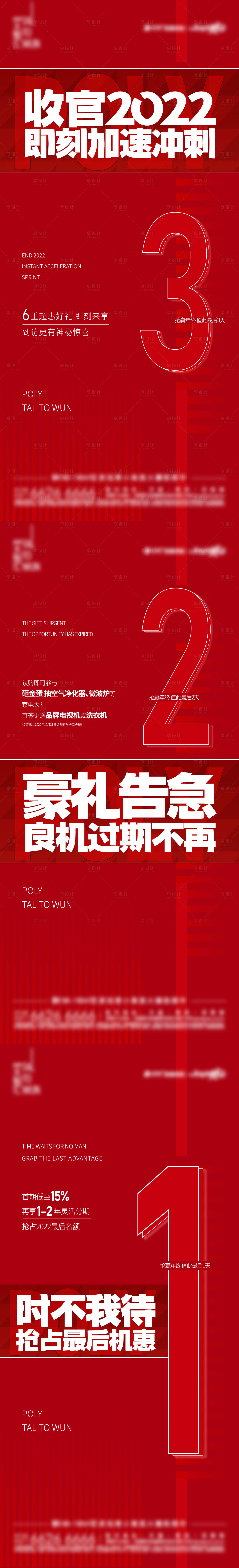 源文件下載【享設計】搜索編號：42530017549206490【地產倒計時海報】