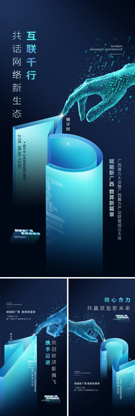 源文件下载【科技互联网大会倒计时系列海报】编号：57220017205532393