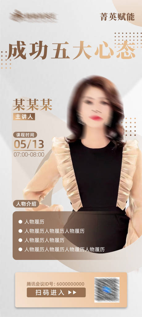 源文件下载【讲师海报】编号：69580017087961720