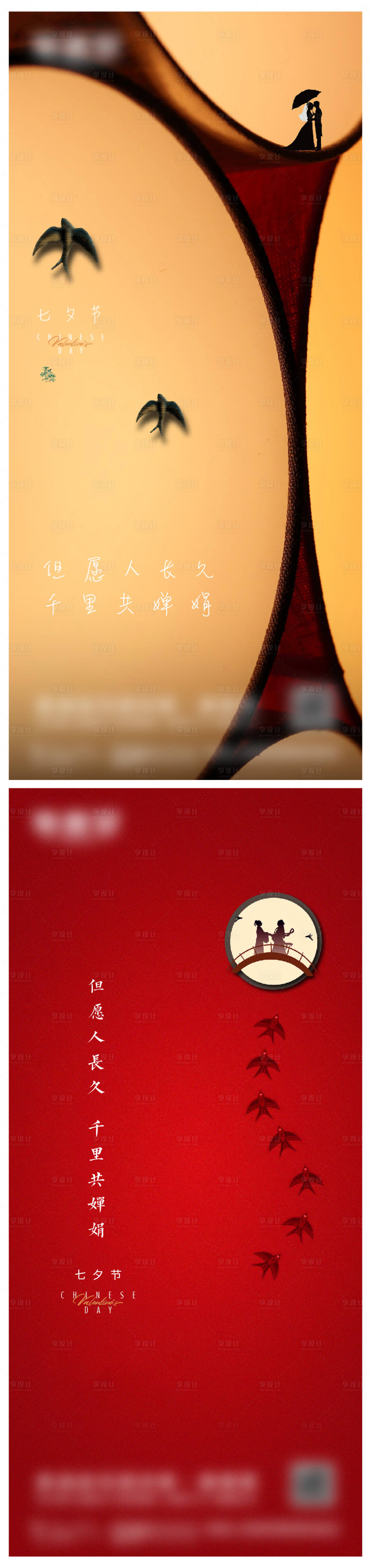源文件下载【七夕节海报】编号：62100017605829860