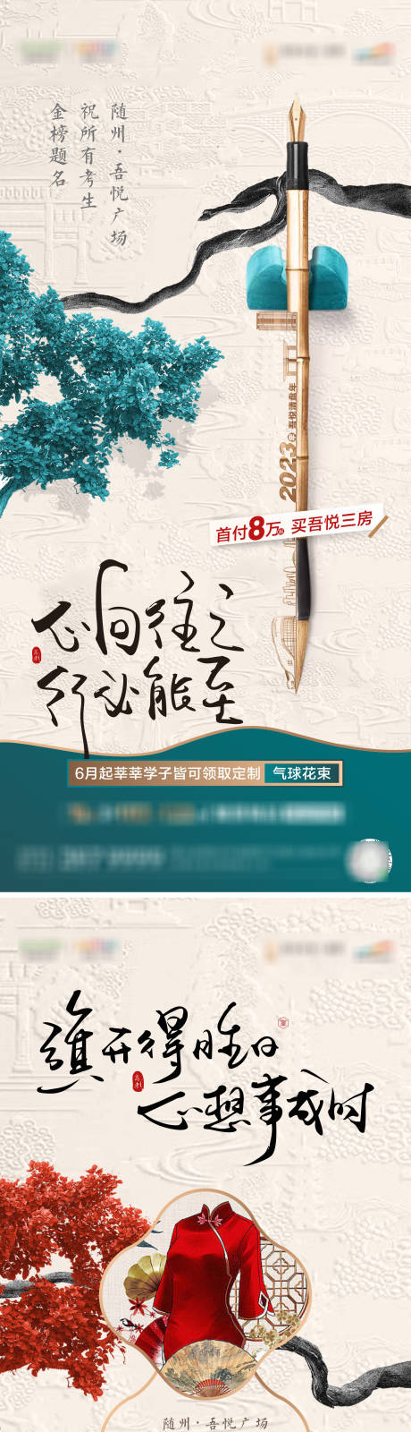 中式高考系列海报 