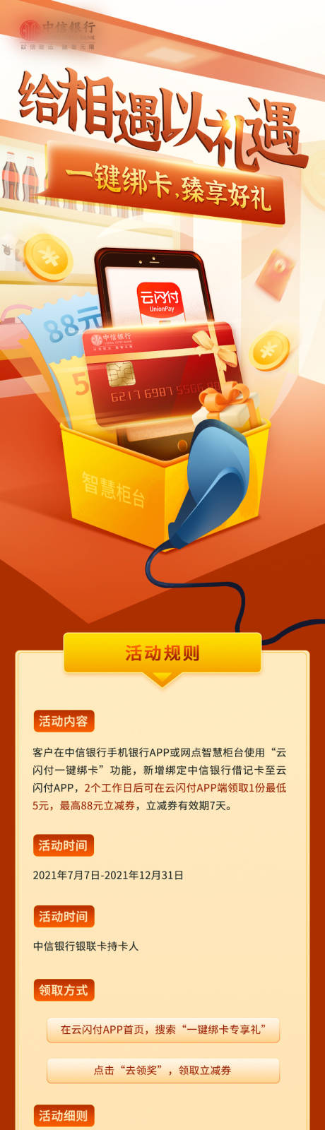 源文件下载【云闪付银行绑卡原创插画创意长图】编号：35650017558766271