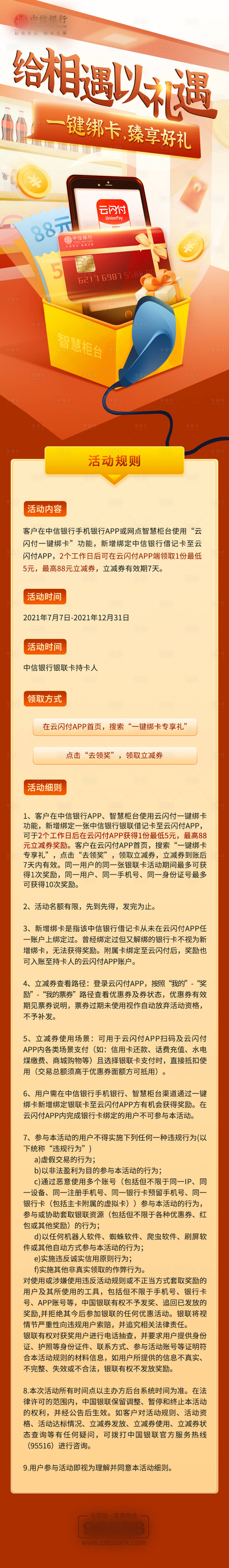 源文件下載【享設計】搜索編號：35650017558766271【云閃付銀行綁卡原創插畫創意長圖】