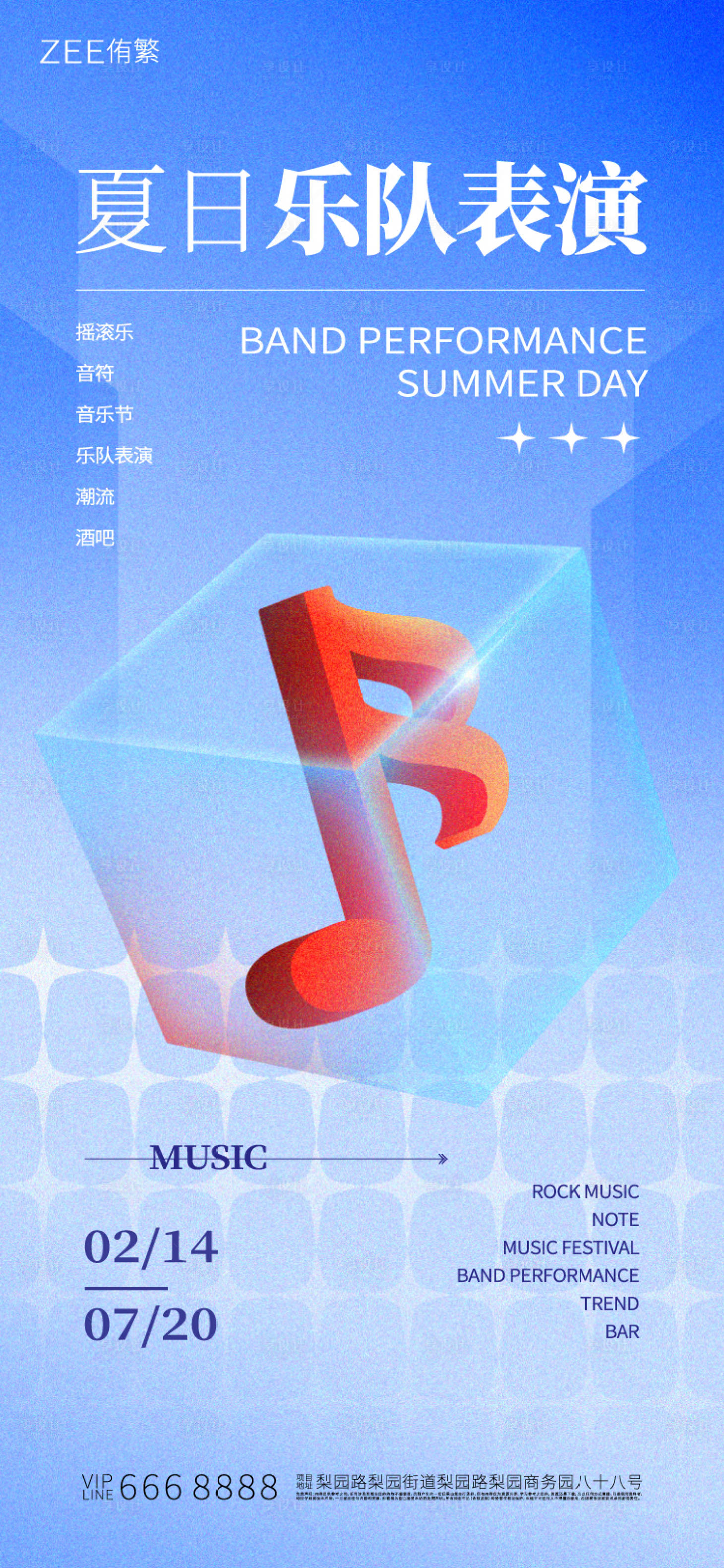 源文件下載【享設(shè)計(jì)】搜索編號(hào)：74190017135476627【夏日樂(lè)隊(duì)表演簡(jiǎn)約海報(bào)】