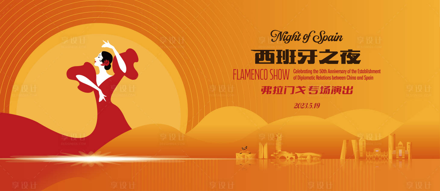 源文件下載【西班牙建交主視覺】編號：57160017319662531