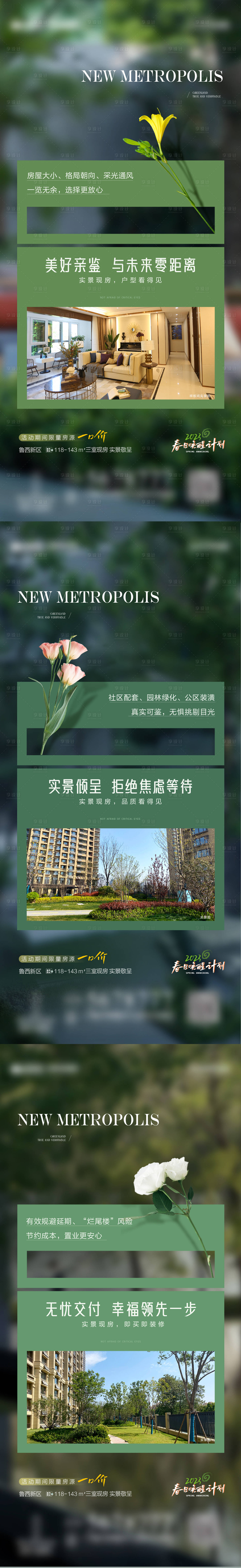 源文件下载【享设计】搜索编号：19690017345208369【现房价值点海报】