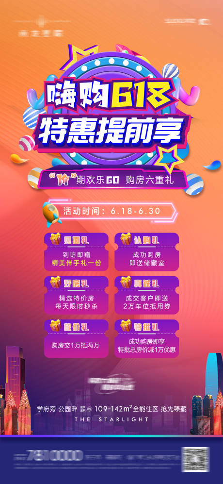 源文件下载【618购房钜惠六重礼】编号：74890017290923576