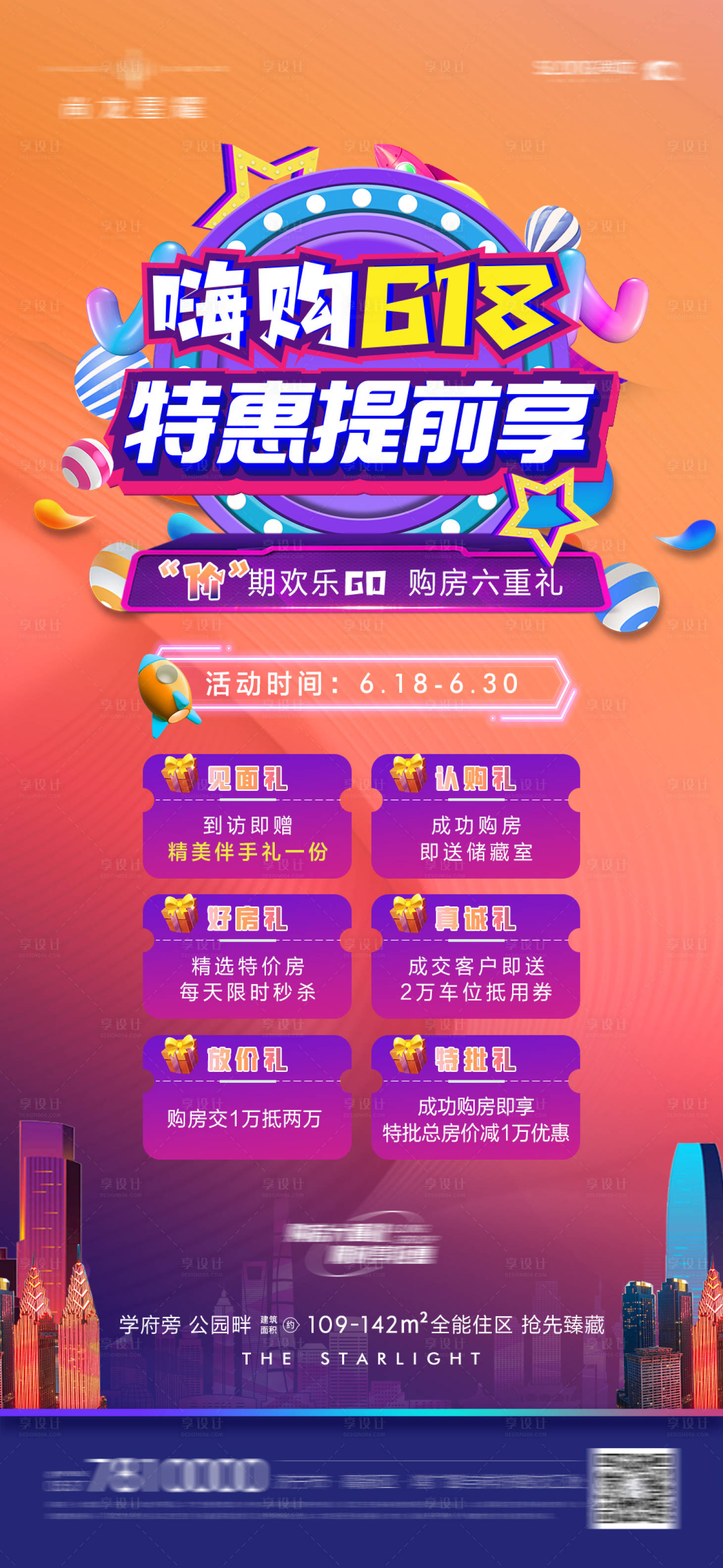 源文件下載【享設(shè)計(jì)】搜索編號(hào)：74890017290923576【618購(gòu)房鉅惠六重禮】