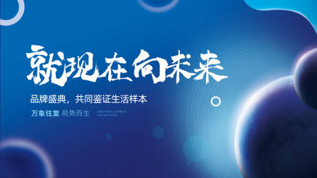 源文件下载【享设计】搜索编号：50300017351152661【企业主kv活动展板】