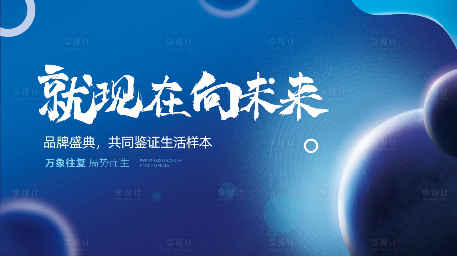 源文件下载【享设计】搜索编号：50300017351152661【企业主kv活动展板】