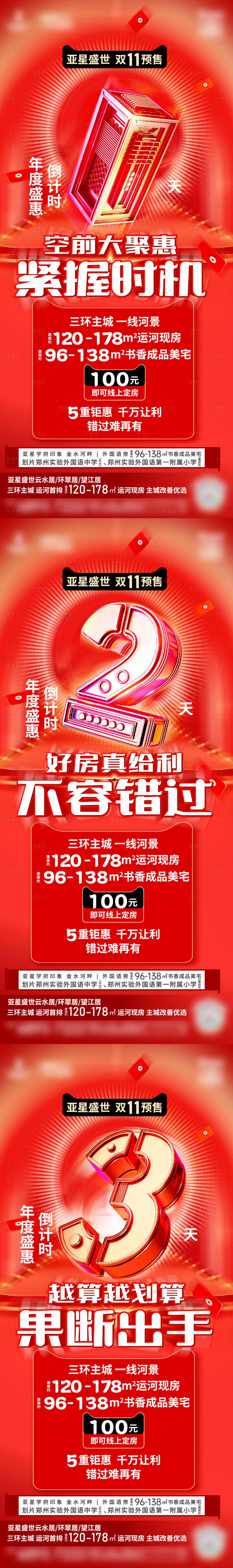 源文件下載【享設(shè)計】搜索編號：13390017445296923【雙十一倒計時海報】