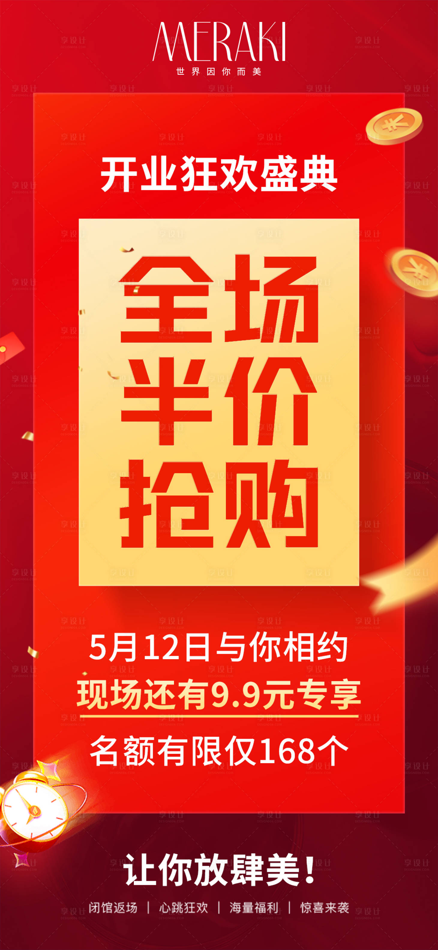 源文件下載【享設(shè)計】搜索編號：21050017667983532【醫(yī)美開業(yè)活動海報】