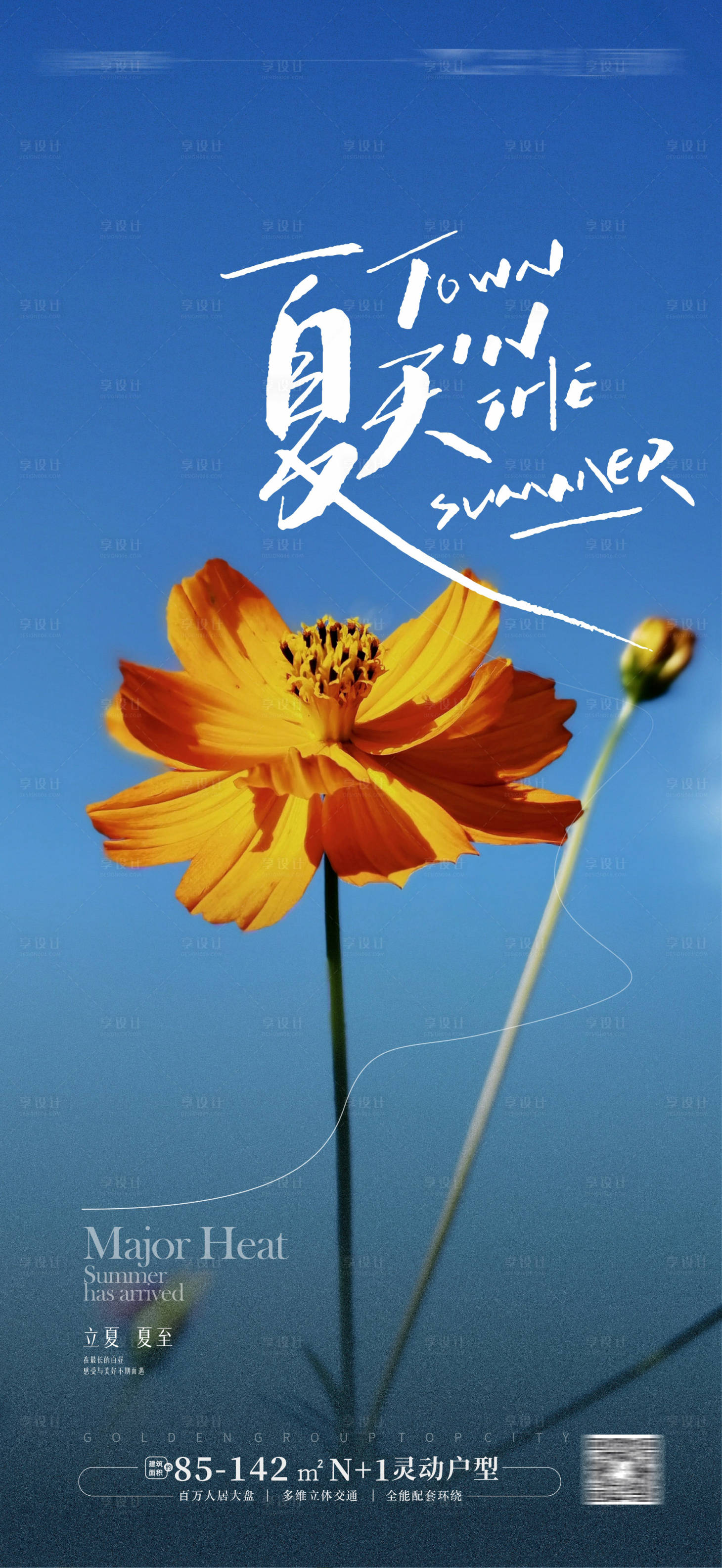 源文件下載【享設計】搜索編號：39050017217078539【立夏夏至海報】