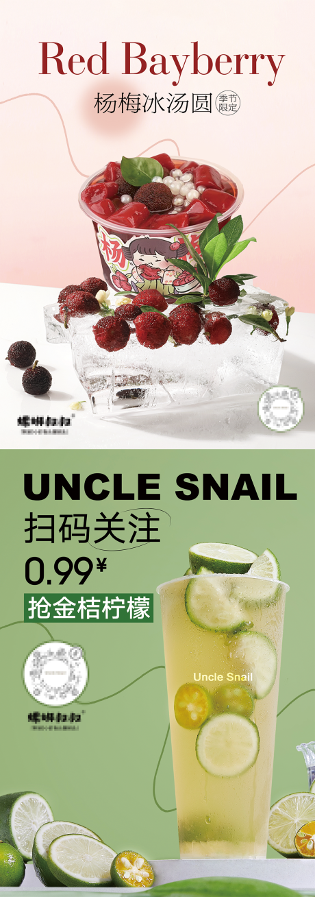 源文件下载【饮品促销海报】编号：67340017300493509