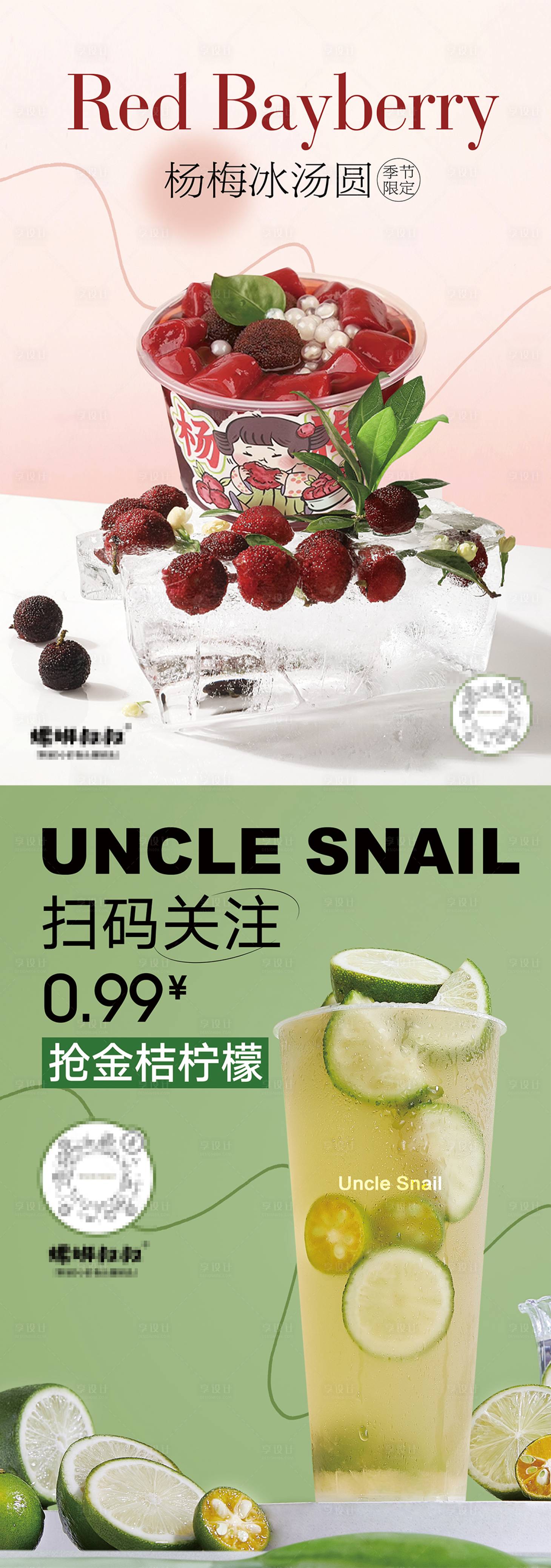 源文件下載【享設計】搜索編號：67340017300493509【飲品促銷海報】