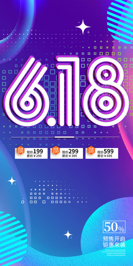 源文件下载【618年中数字活动海报】编号：37680017146924579