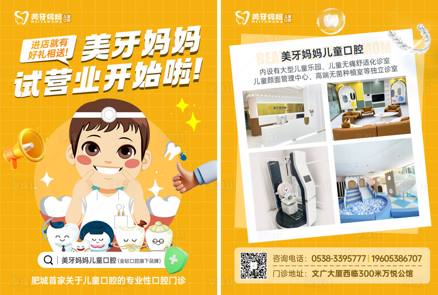 源文件下載【享設(shè)計(jì)】搜索編號(hào)：67730017685539062【口腔牙科試營(yíng)業(yè)活動(dòng)宣傳單】