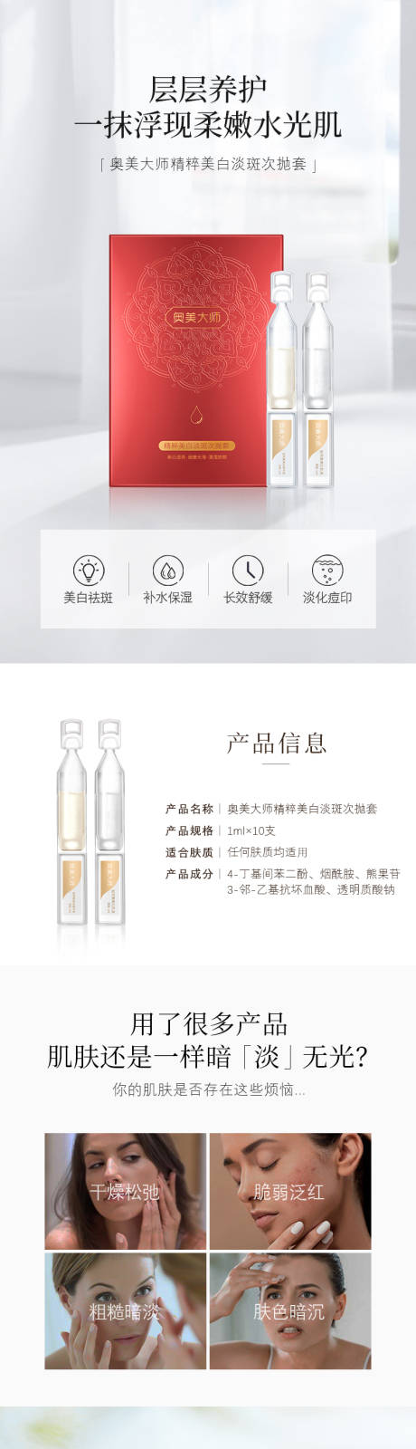 源文件下载【享设计】搜索编号：99490017562655358【美白祛斑次抛电商详情页】