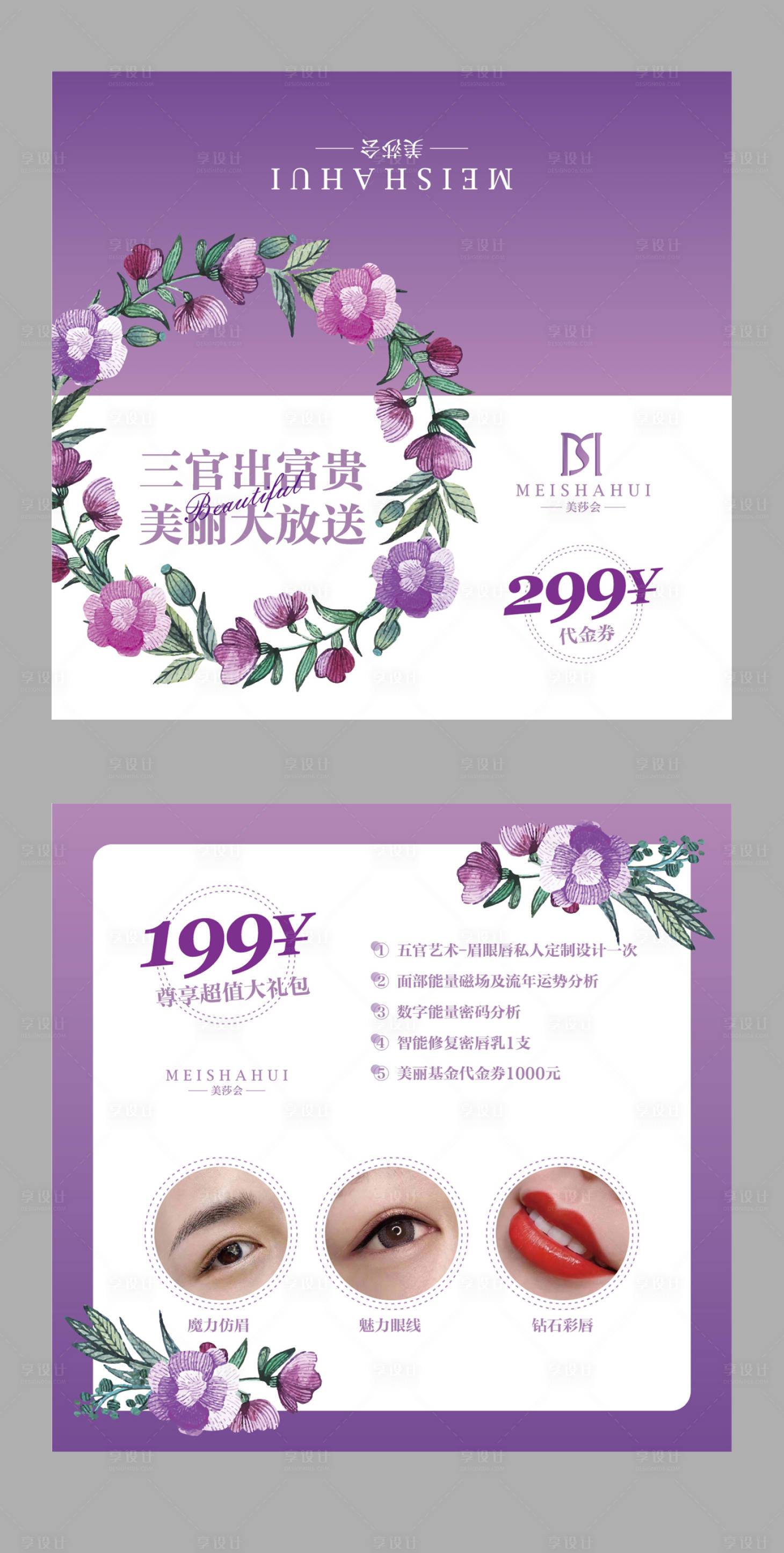 源文件下载【美容医美代金券折页】编号：71900017689376505