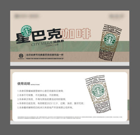 源文件下载【星巴克咖啡抵用券】编号：20230605135016165