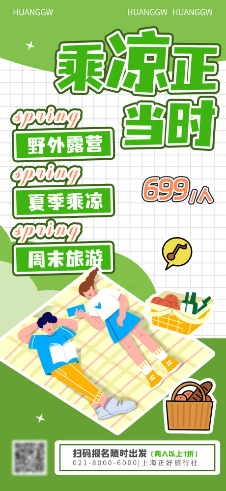源文件下载【海滩度假旅游海报】编号：75170017492838377