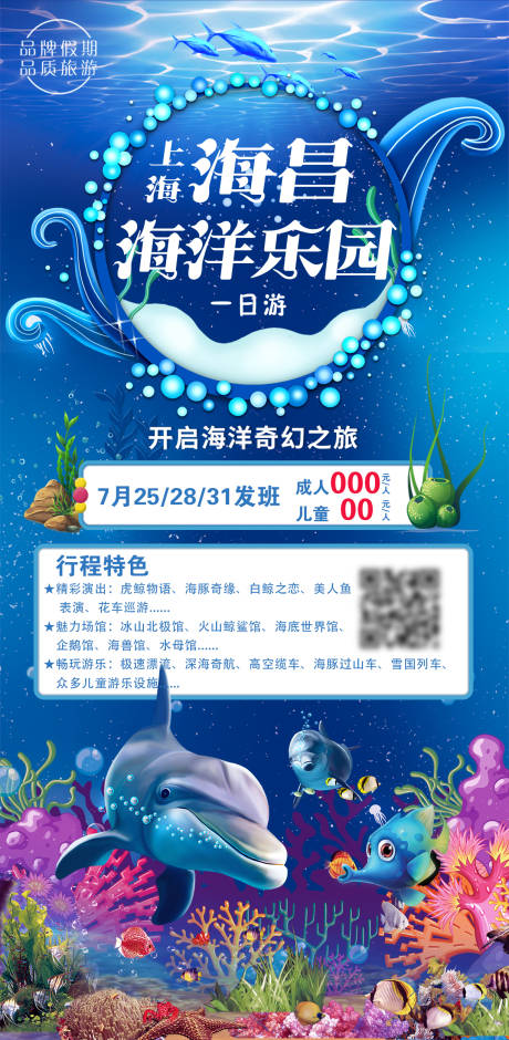 源文件下载【上海海昌海洋乐园】编号：98980017387814788