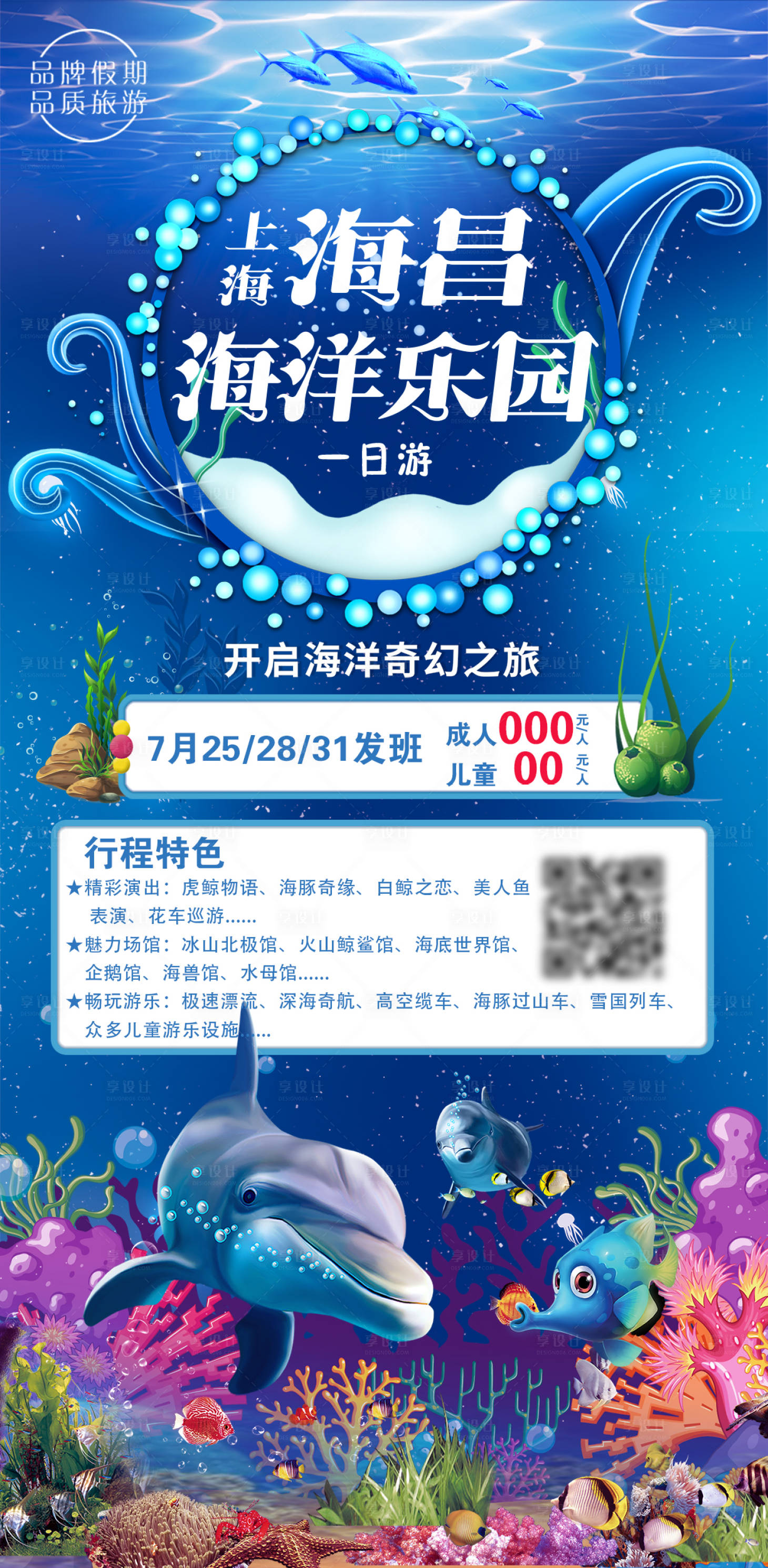 源文件下载【享设计】搜索编号：98980017387814788【上海海昌海洋乐园】