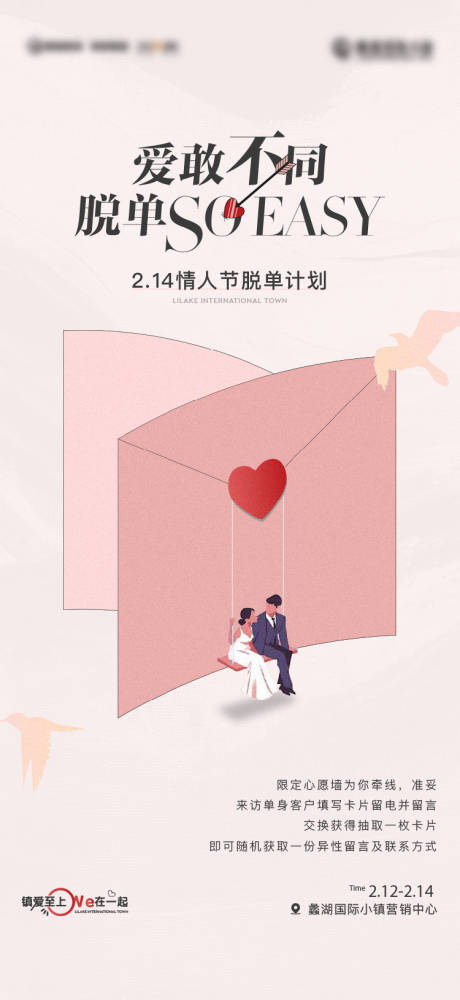 源文件下载【情人节海报】编号：20230609084848311