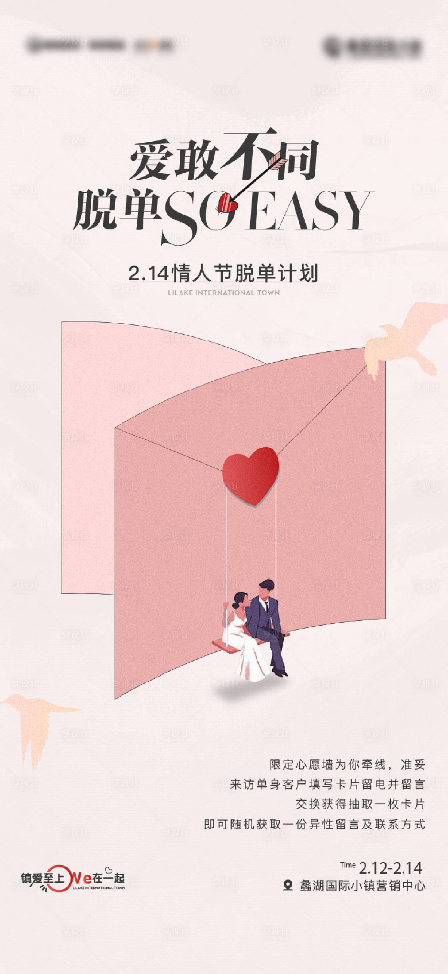 源文件下載【享設計】搜索編號：52960017254317748【情人節海報】