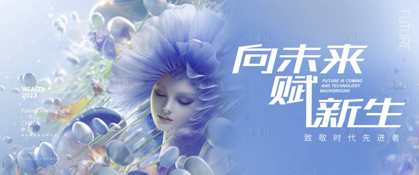 源文件下載【科技醫美地產活動商業主畫面】編號：62450017537054657