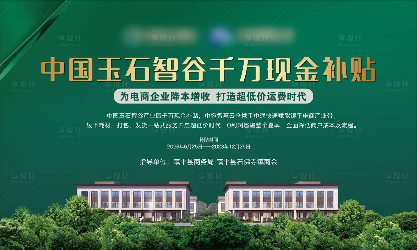 源文件下载【享设计】搜索编号：18470017690753278【千万补贴产业园海报】