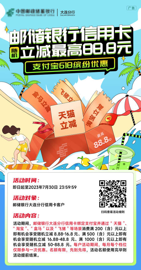 源文件下载【618缤纷优惠海报】编号：87370017374127902