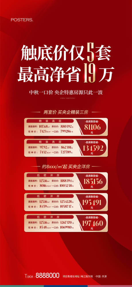 源文件下載【享設計】搜索編號：23340017726754264【地產特價房紅色熱銷海報】
