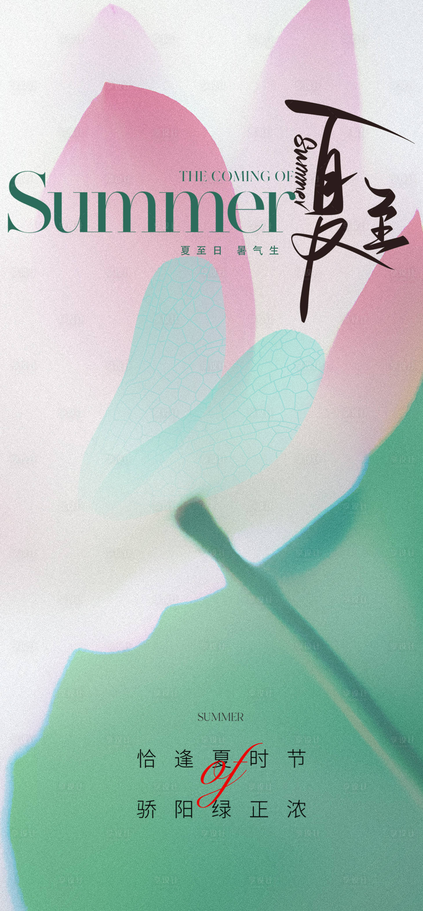 源文件下载【享设计】搜索编号：13280017082612045【地产夏至节气海报】