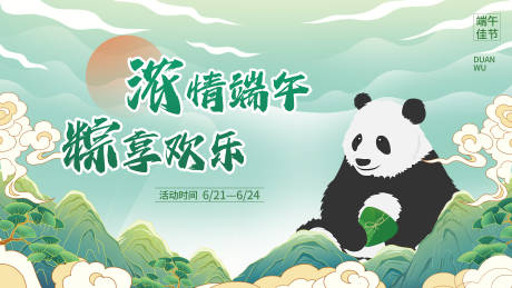 源文件下载【浓情端午活动背景板】编号：28930017402375711