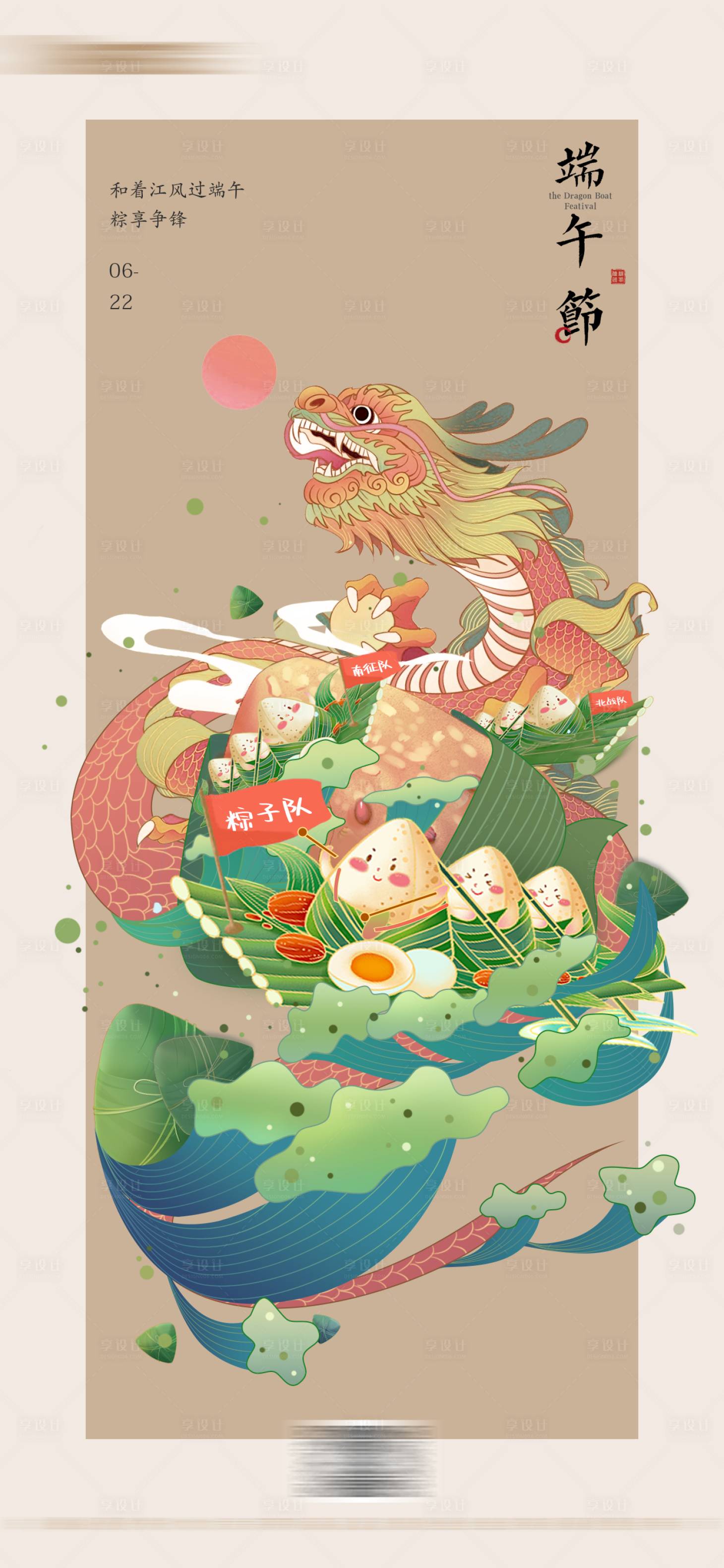 源文件下载【享设计】搜索编号：44190017306065035【端午】