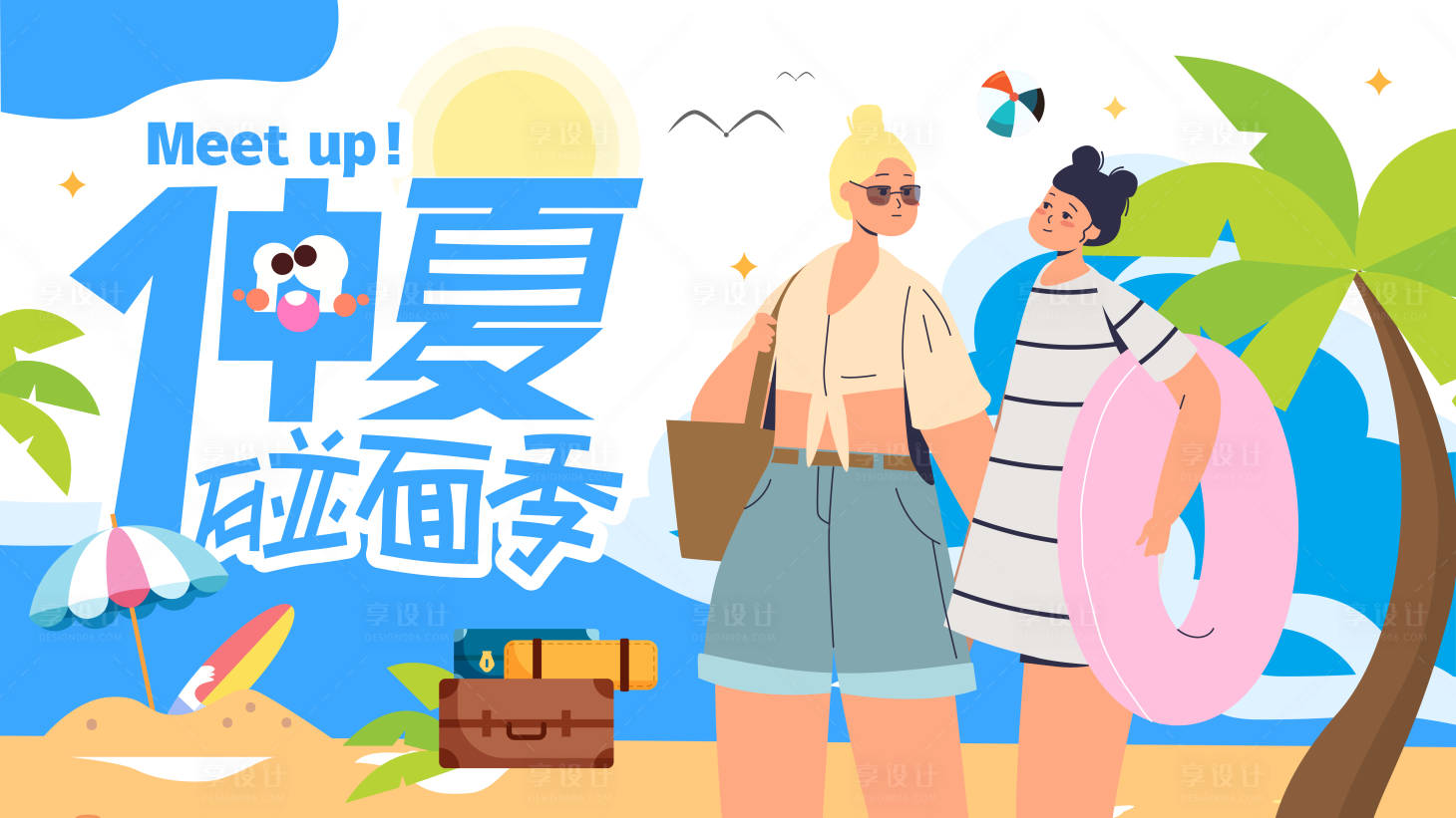源文件下載【享設計】搜索編號：23970017677198261【夏日商場主kv】