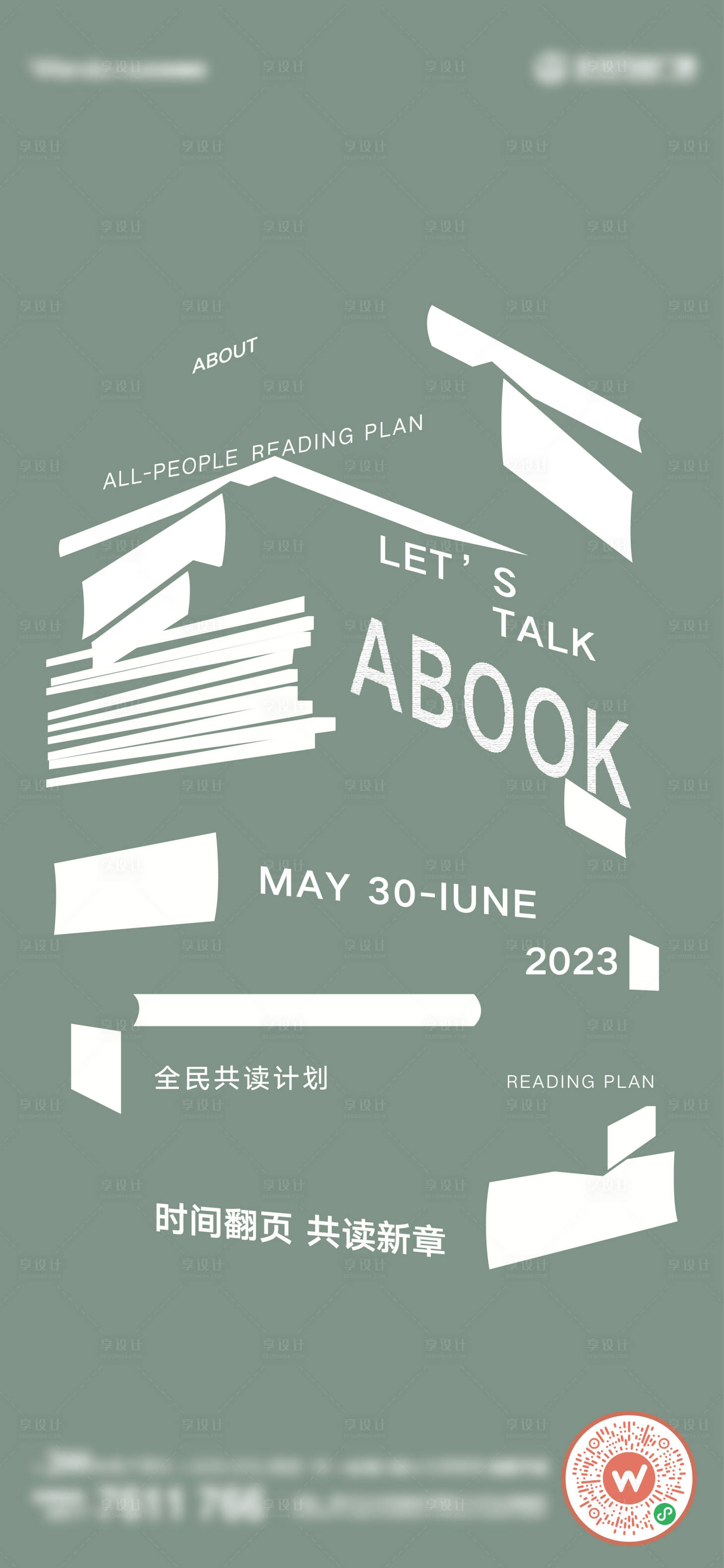 源文件下载【享设计】搜索编号：89720017637912434【读书海报】