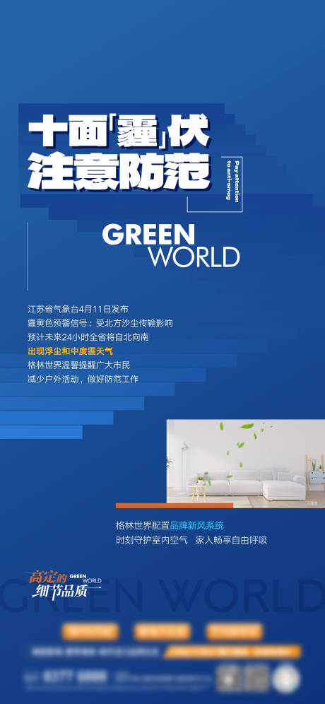 源文件下载【防霾温馨提示海报】编号：49580017538893451