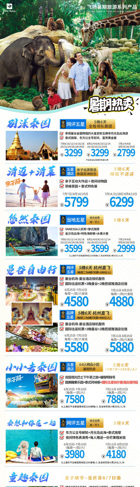 源文件下载【东南亚旅游合集长图】编号：20230605085500991