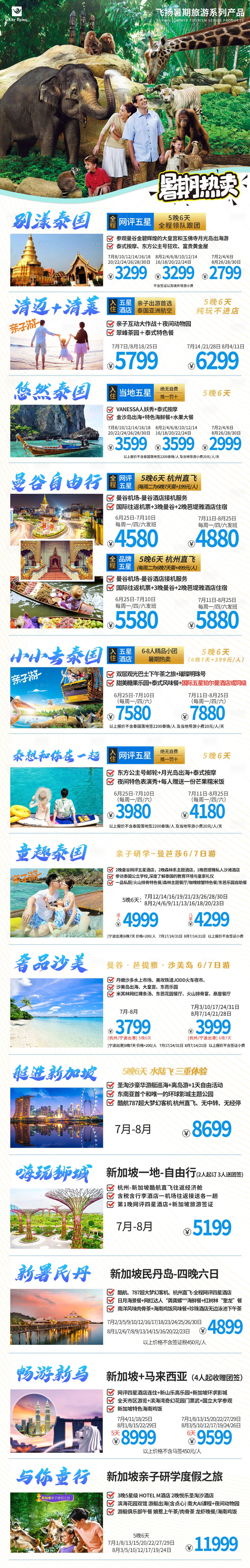 源文件下载【东南亚旅游合集长图】编号：20230605085500991