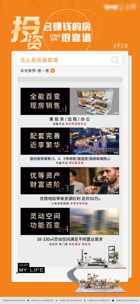 源文件下载【享设计】搜索编号：61430017210549506【地产商业投资简约海报】