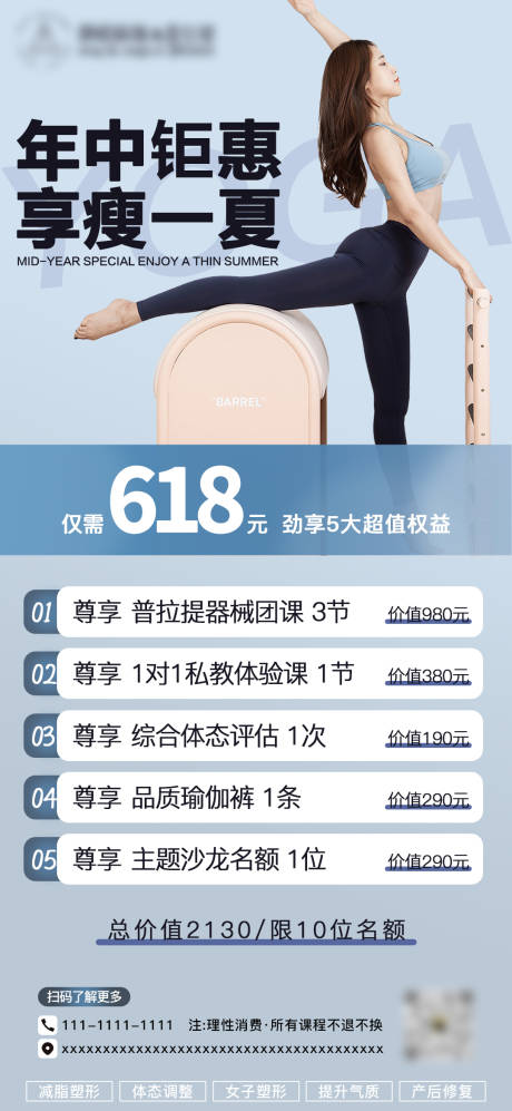 源文件下载【瑜伽年中大促减肥减脂活动海报】编号：55920017517387896